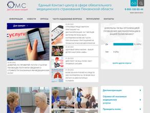 Территориальный фонд обязательного медицинского страхования Пензенской области