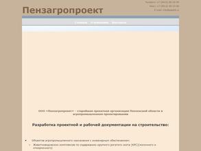 Пензагропроект