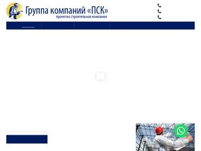 ПСК