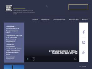 Профэнергомонтаж