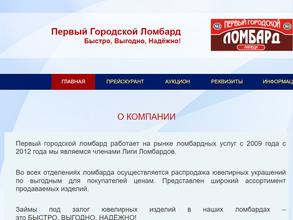 Первый городской ломбард