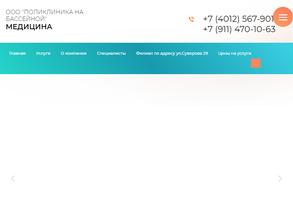 Поликлиника на Бассейной