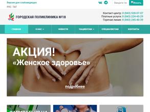 Городская поликлиника №18