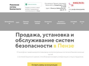 Поволжские системы безопасности
