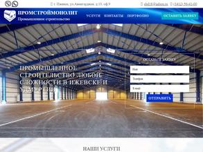 ПромСтройМонолит