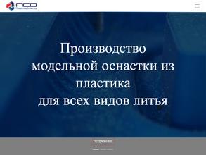 ПромСпецОснастка