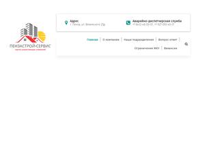 ПензаЖилСервис Уют