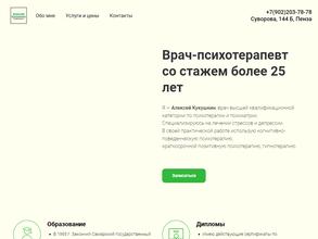 Кабинет психотерапевта Кукушкина А.В.