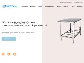 ПромТехХолод