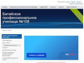 Профессиональное училище №108
