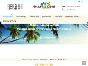 Райские острова