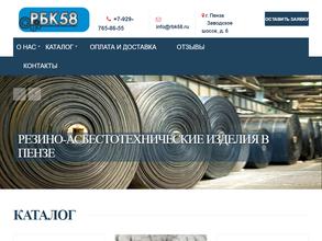 РБК 58 Пенза