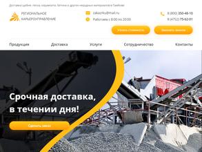 Региональное Карьероуправление