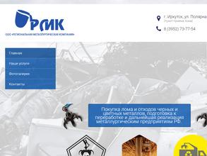 Региональная Металлургическая Компания