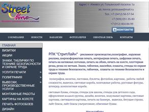 СтритЛайн