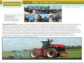 Тамбовремтехпред