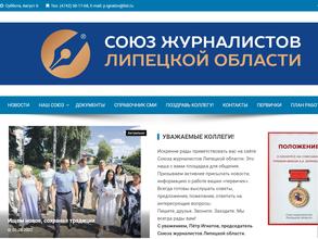 Союз журналистов Липецкой области