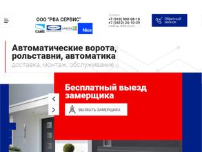 РВА Сервис