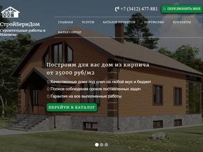 СтройБериДом