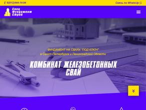Спец Фундамент Строй