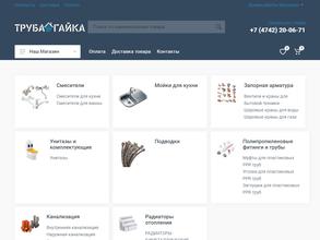 Труба@Гайка