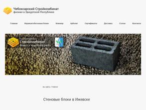 Чебоксарский стройкомбинат