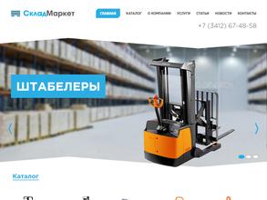 Складмаркет