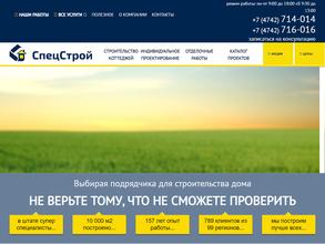 СПЕЦСТРОЙ