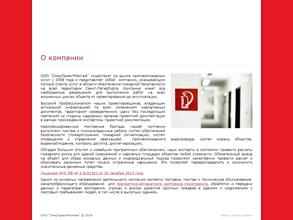 Спецпроектмонтаж