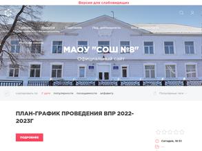 Средняя общеобразовательная школа №8