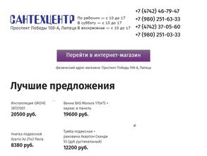 Сантехцентр