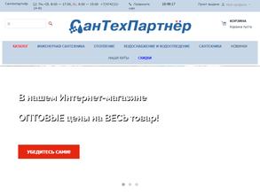 Сантехпартнер