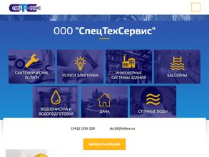 СпецТехСервис