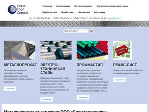 Союзторгсервис