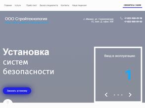 Стройтехнология