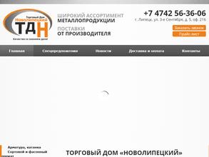 ТД Новолипецкий