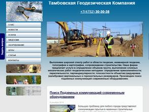 Тамбовская геодезическая компания