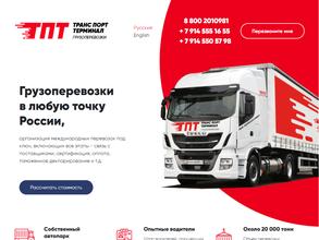 Транс порт терминал