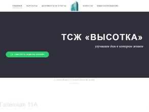ТСЖ Высотка