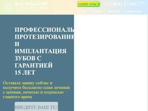 Твой зубной №1