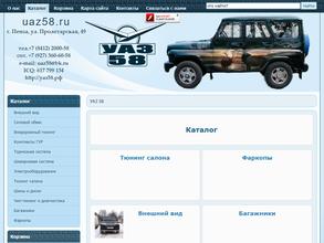 УАЗ 58