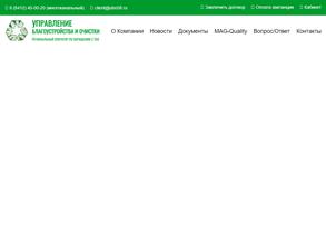 Управление благоустройства и очистки