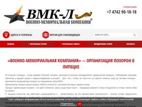 Военно-мемориальная компания