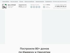ВМ-Строй