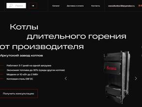 Иркутский завод котлов