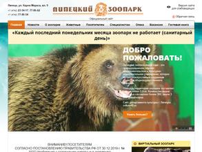 Липецкий зоопарк