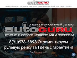 Autoguru