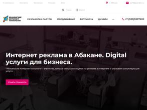 Абаканские Интернет Технологии