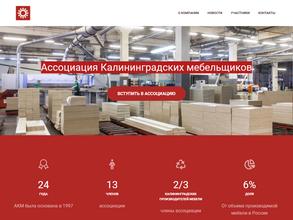 Ассоциация Калининградских мебельщиков