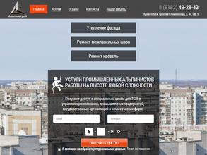 Альпинстрой